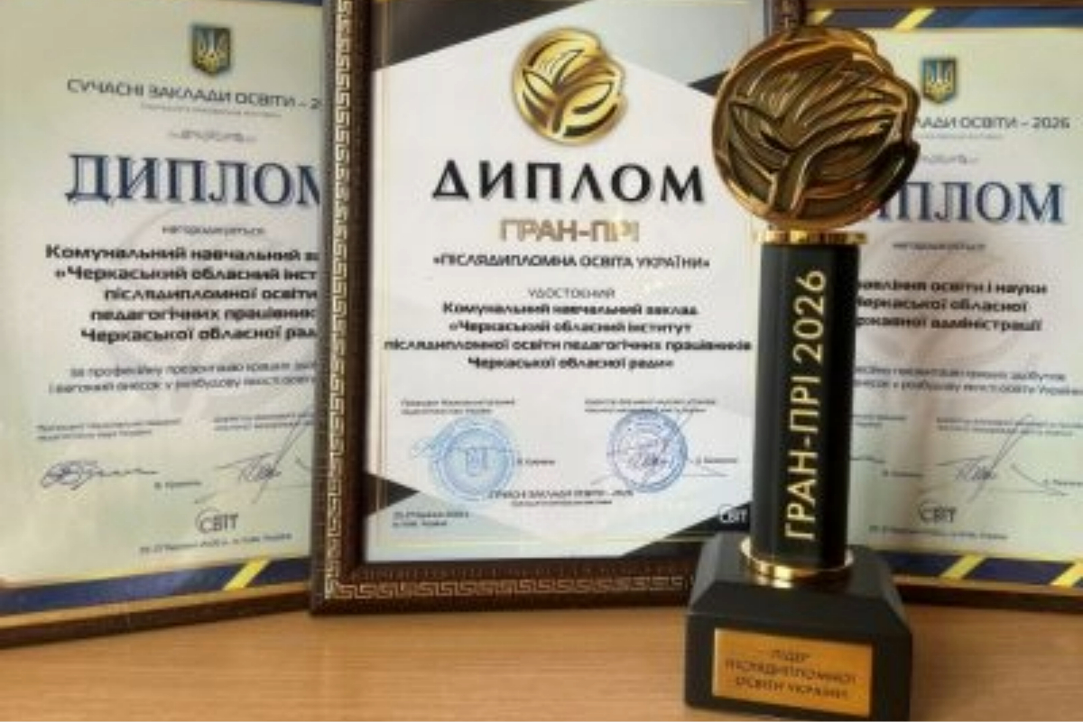 Низка шкіл та дитсадків Черкащини отримала нагороди на міжнародній виставці освіти